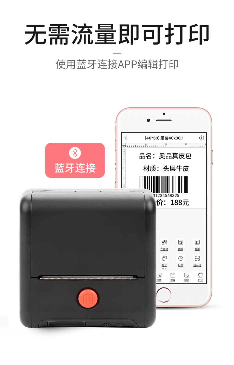 愛墨標簽機