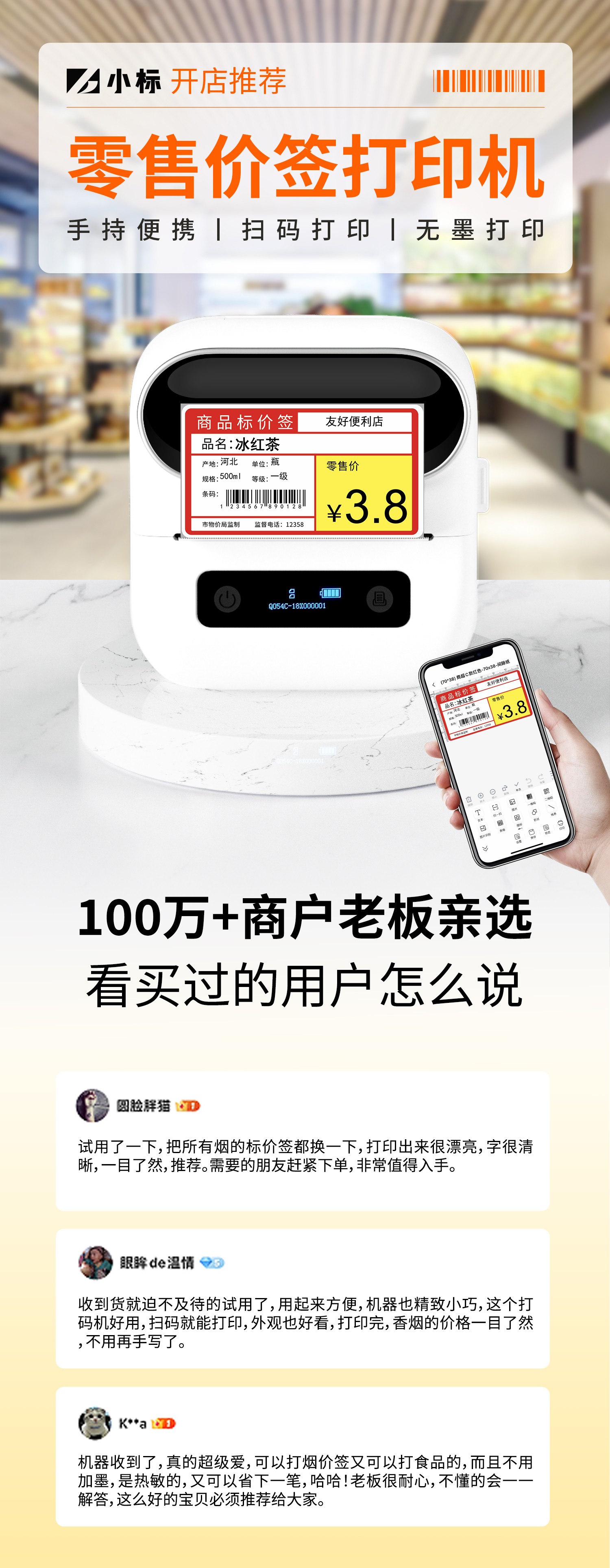 愛墨標簽機